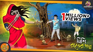 nishi rater golpo  Magical Bangla Golpo  ANIMATION STORIES  SSOFTOONS BANGLA GOLPO [upl. by Mcginnis]