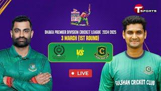 Live  Mohammedan Sporting Club Ltd vs Gulshan Cricket Club  DPDCL 2025  T Sports [upl. by Blanc]