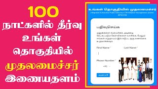 How to apply Petition in CM helpline portal tamil 2021 [upl. by Tiduj]