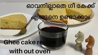 Ghee cake recipe ഗീ കേക്ക് റെസിപ്പി  Recipe no6 [upl. by Wrand998]