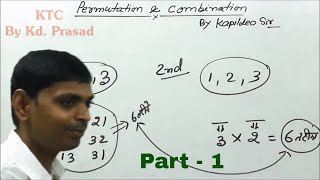 Permutations amp Combinations Part  1 Kd prasad KTC Hilsa amp Patna [upl. by Hafirahs87]