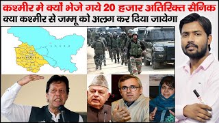 Article 370  Large Troops Deployment in Jammu and Kashmir  Nuclear Weapons of India and Pakistan [upl. by Ennayllek]