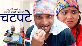 Chatpate चटपटे by Pashupati Sharma amp Janaki Tarami Magar  New Teej Song 2078 [upl. by Solenne]