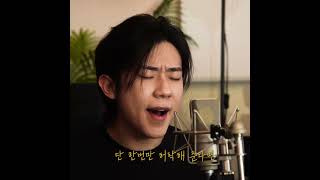 송이한  좋은 사람박효신Cover [upl. by Atwahs585]