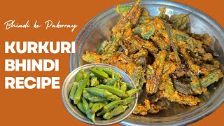 Kurkuri Bhindi Fry  Kurkuri Bhindi Recipe [upl. by Atnauq]