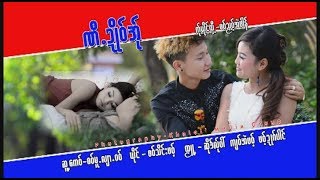 Ne Do A  Saw Thein Pot Official MV [upl. by Nahtanha]