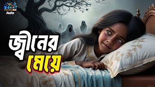 Jiner Meye । জ্বীনের মেয়ে । জ্বীনের দুনিয়া ও জ্বীনজগতের আহ্বান । New Episode। Bhoot House 20 [upl. by Anit]