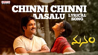 Chinni Chinni Aasalu Full Song  Manam Movie  Akkineni Nageswara RaoNagarjunaNaga Chaitanya [upl. by Lledroc799]