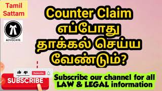 Counter Claim எப்போது தாக்கல் செய்ய வேண்டும் [upl. by Conyers]